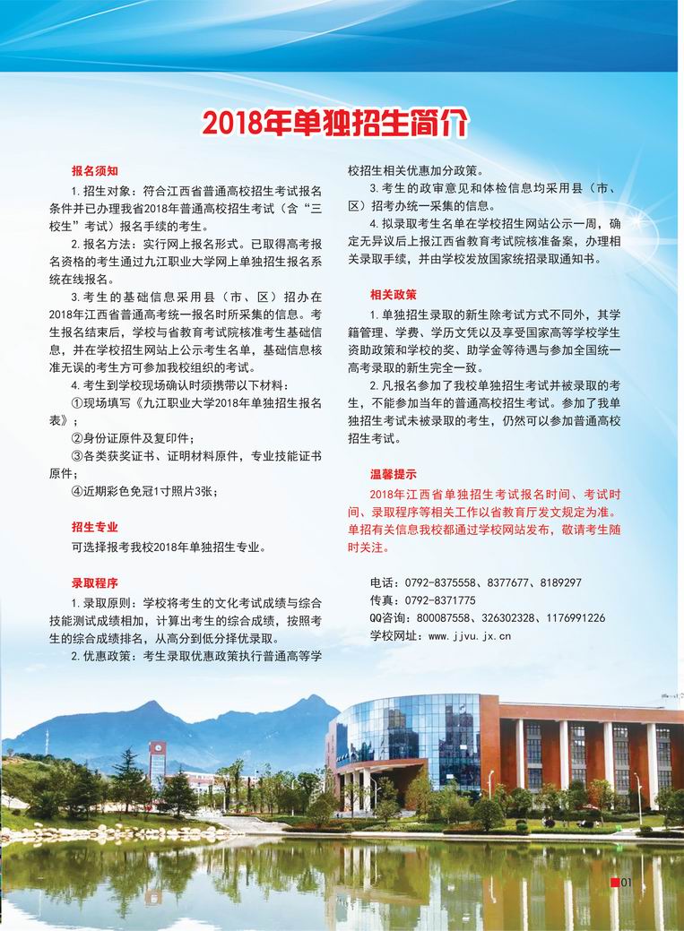 九江职业大学九江职业大学2018年高职单招招生简章网