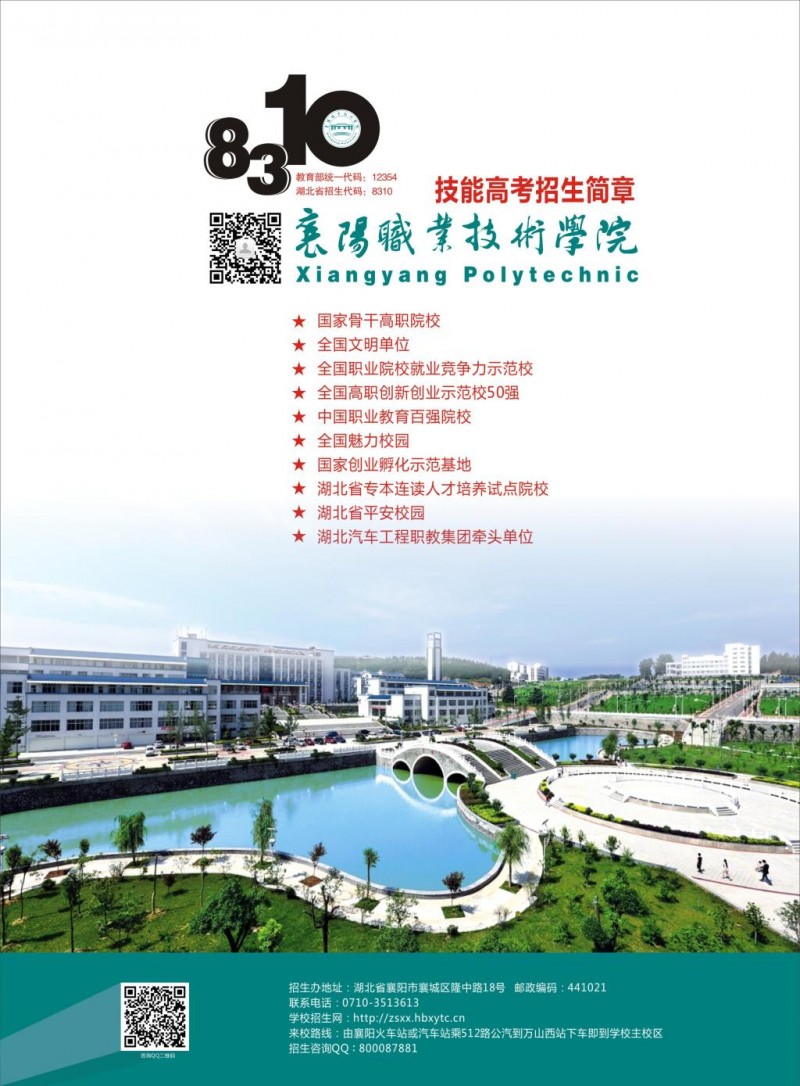 襄阳职业技术学院2019年技能高考招生简章
