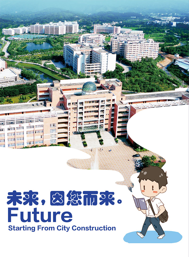 广州城建职业学院