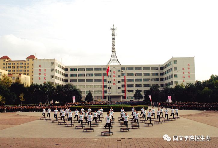 山西同文职业技术学院