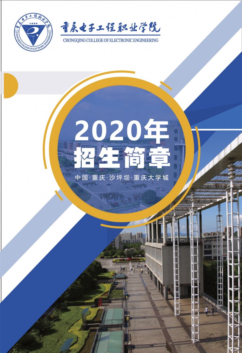     重庆工商职业学院2020年招生