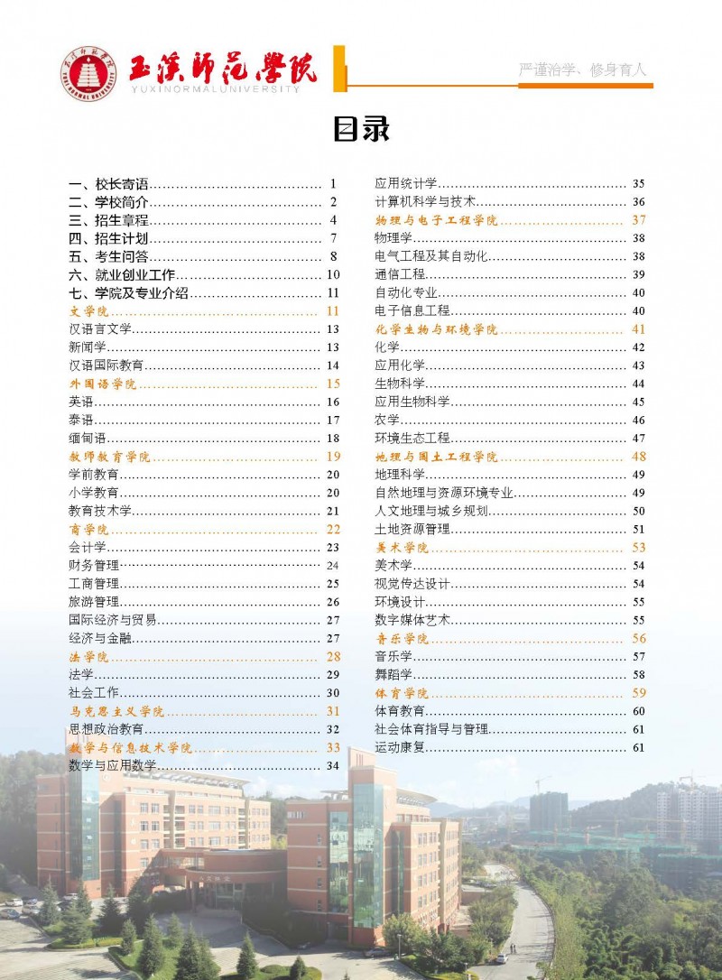 玉溪师范学院2020年招生简章-2020高考志愿填报服务