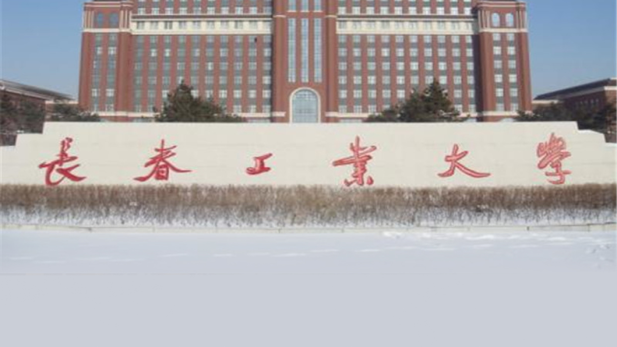 长春工业大学校园风光