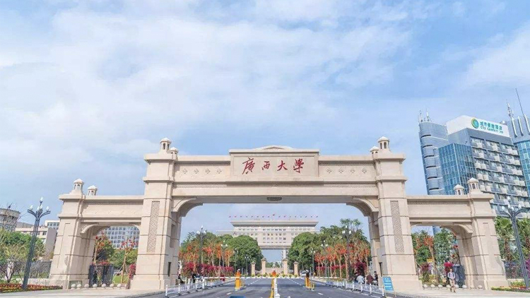 广西大学