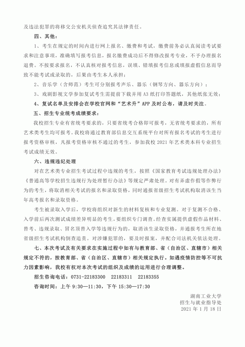 湖南工业大学2021年艺术类专业招生简章(图16)