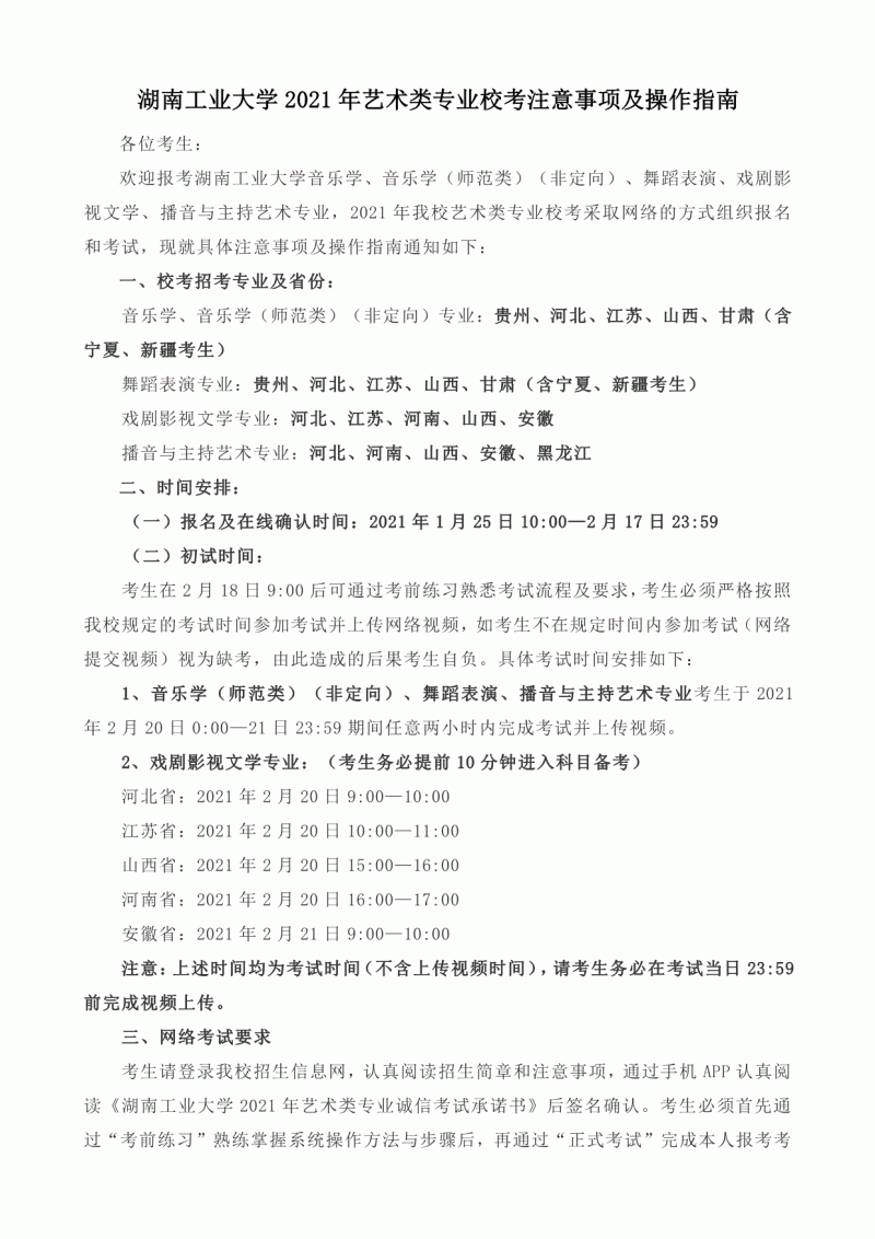 湖南工业大学2021年艺术类专业招生简章(图13)