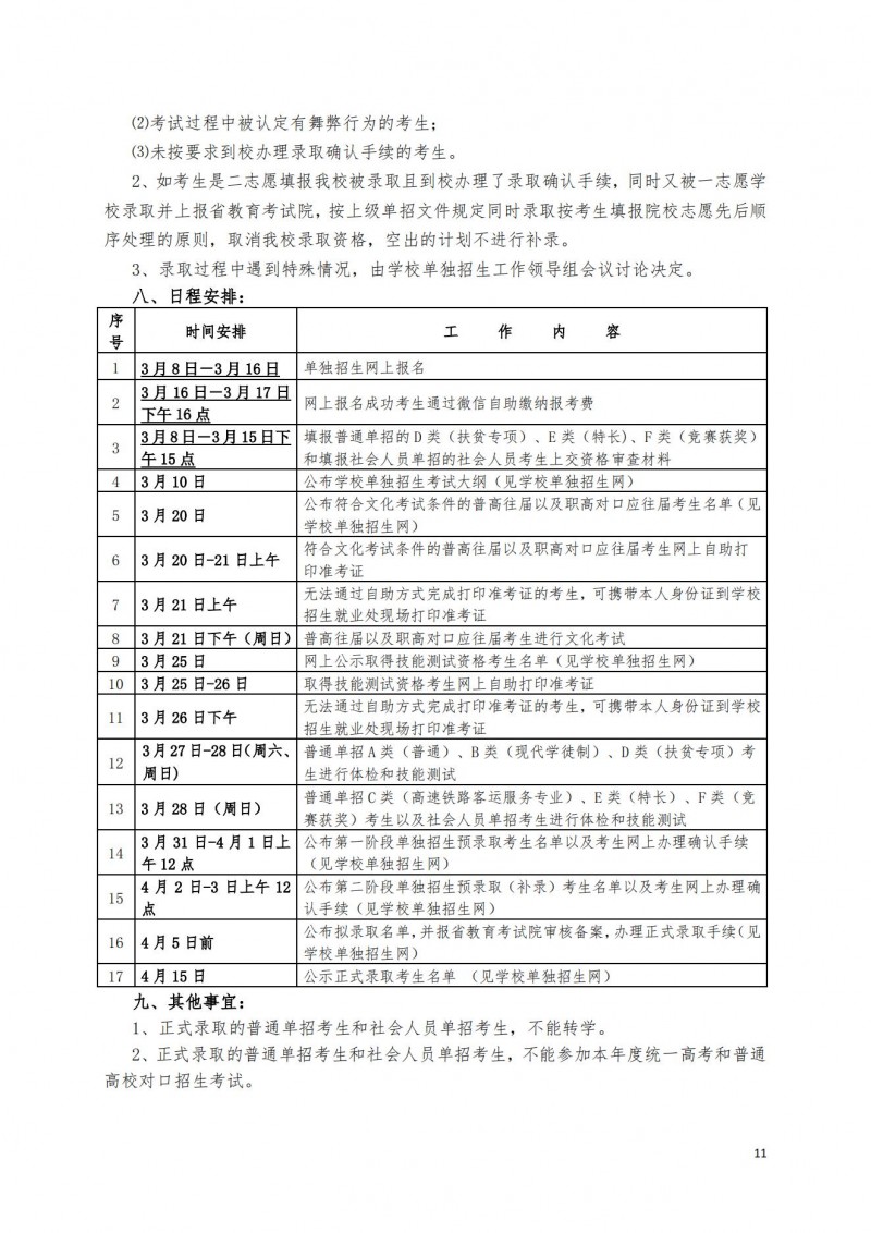 湖南铁道职业技术学院2021年单独招生简章（标准版）(图11)
