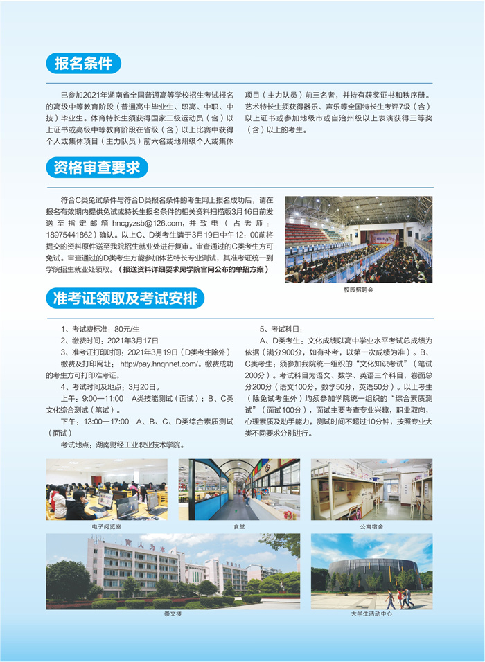 湖南财经工业职业技术学院2021年单招招生简章(图3)
