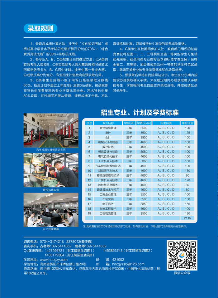 湖南财经工业职业技术学院2021年单招招生简章(图4)
