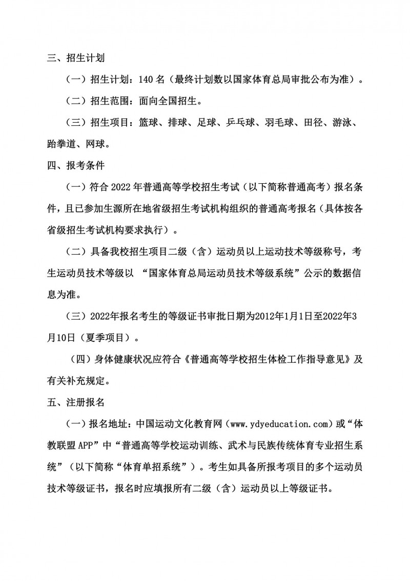 湖南人文科技学院2022年运动训练专业招生简章(图2)
