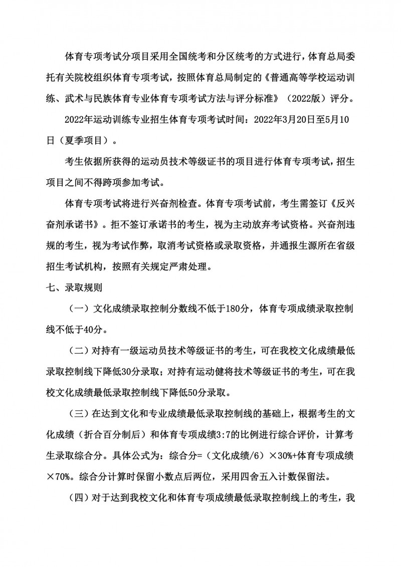 湖南人文科技学院2022年运动训练专业招生简章(图4)