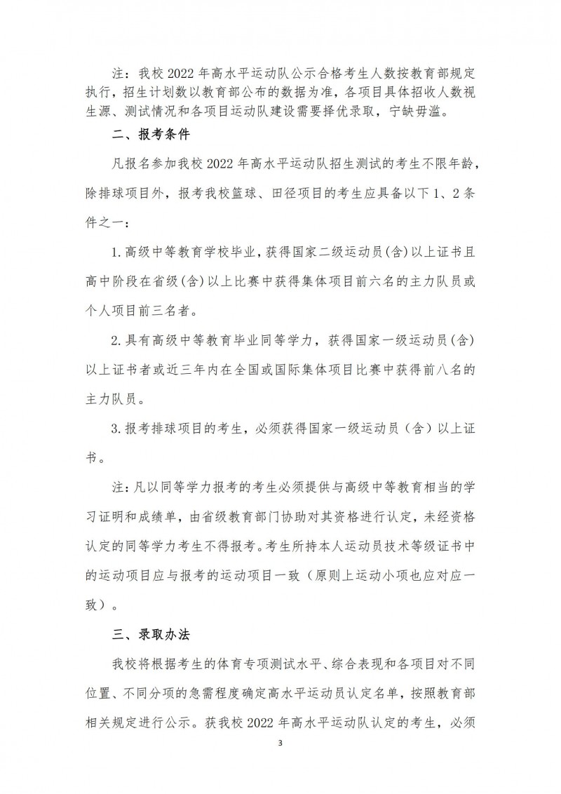 湖南工业大学2022年高水平运动队招生简章(图3)