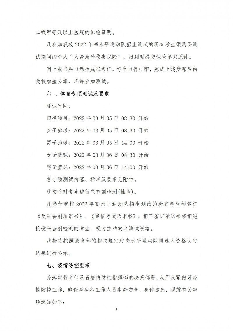 湖南工业大学2022年高水平运动队招生简章(图6)