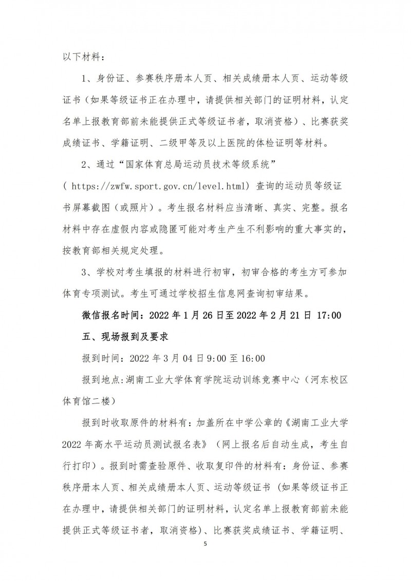 湖南工业大学2022年高水平运动队招生简章(图5)