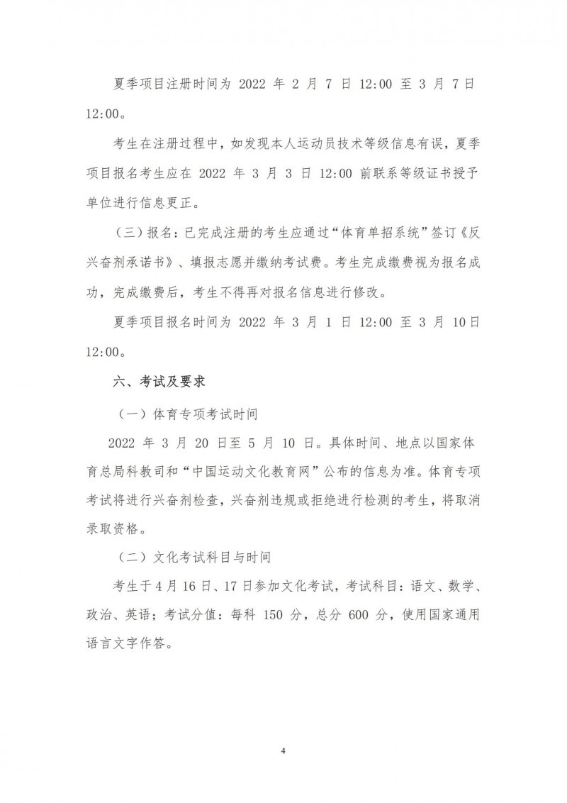 湖南工业大学2022年运动训练、武术与民族传统体育专业招生简章(图4)
