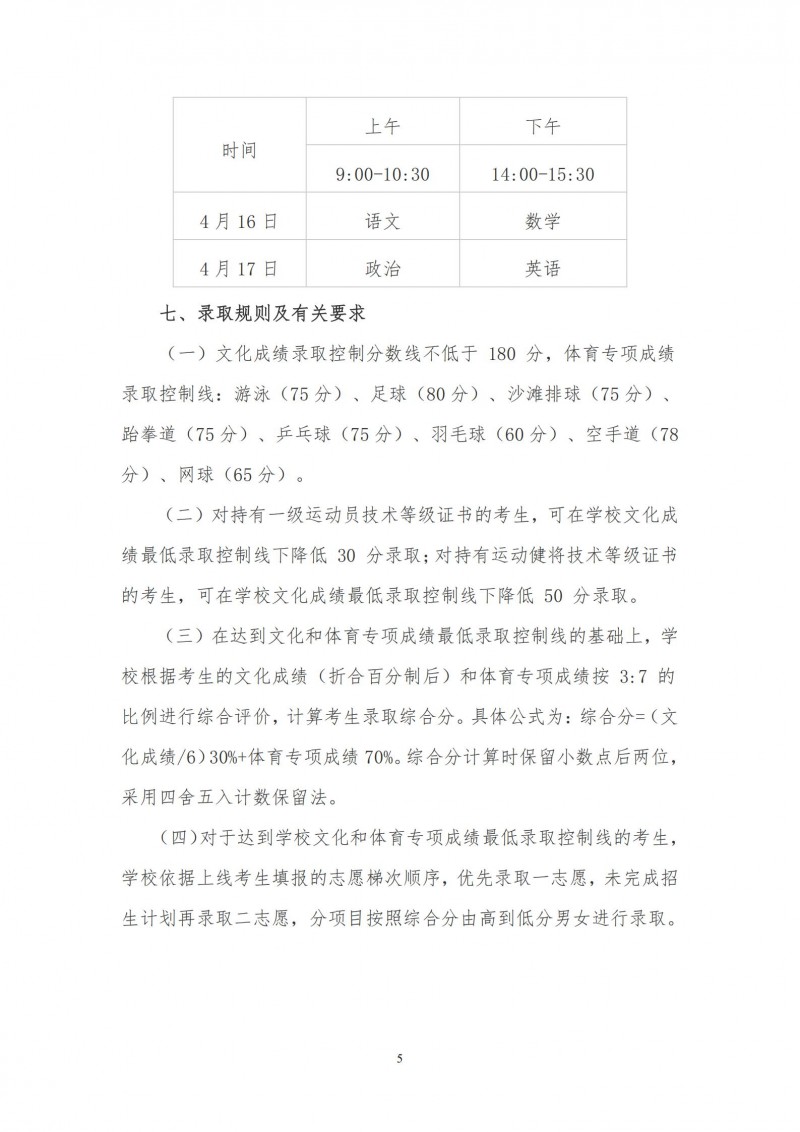 湖南工业大学2022年运动训练、武术与民族传统体育专业招生简章(图5)