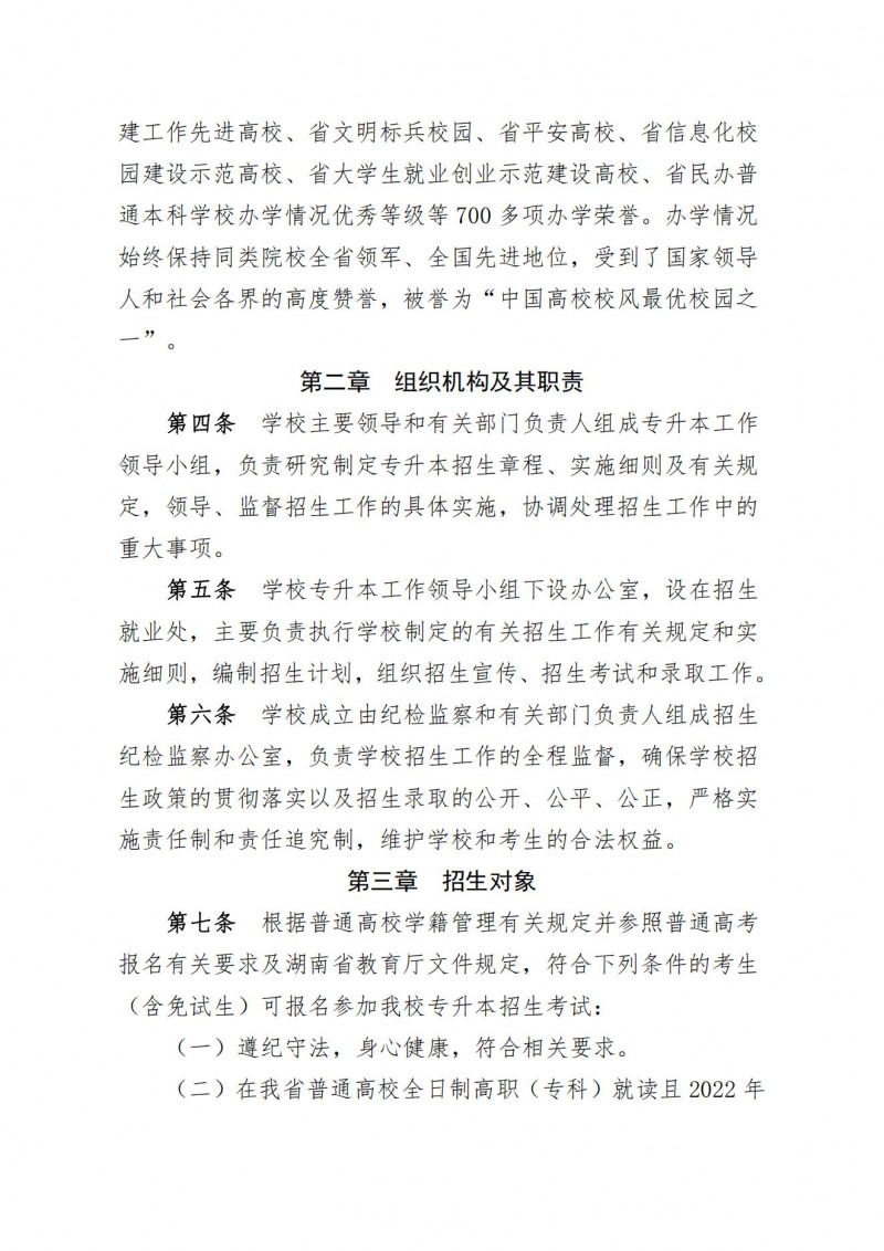 湖南信息学院2022 年专升本招生章程(图2)