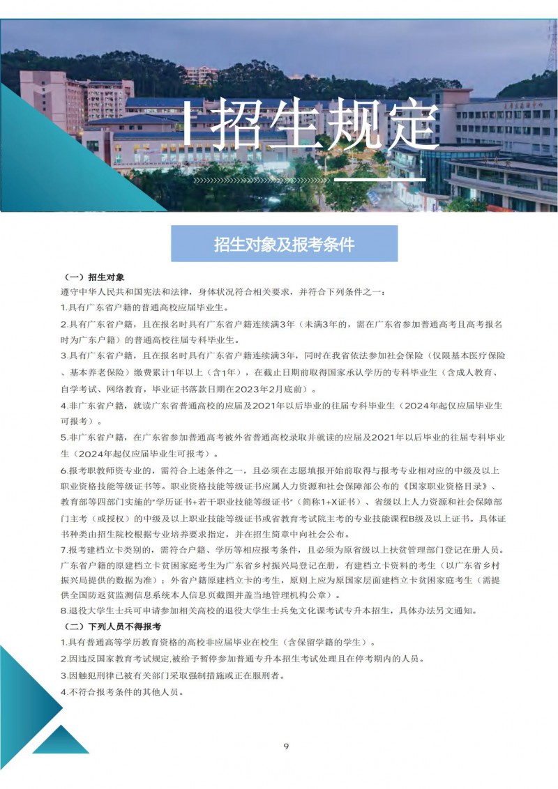 东莞城市学院2023年专升本招生简章