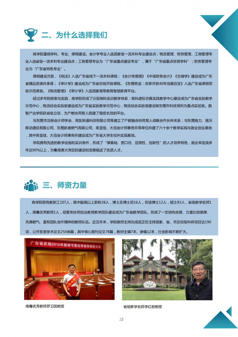 东莞城市学院专升本退役士兵2023年招生简章