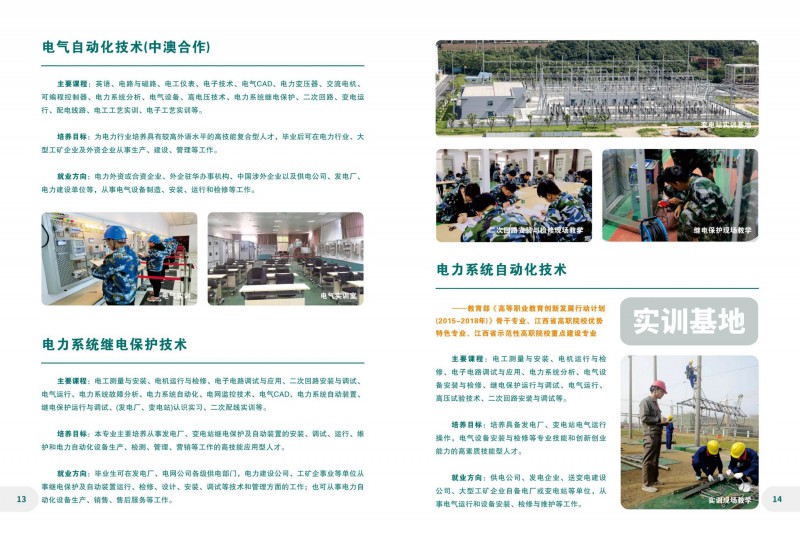 江西电力职业技术学院2023年招生简章