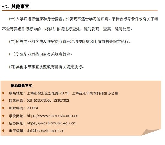 上海音乐学院2024年本科艺术类校考专业招生简章
