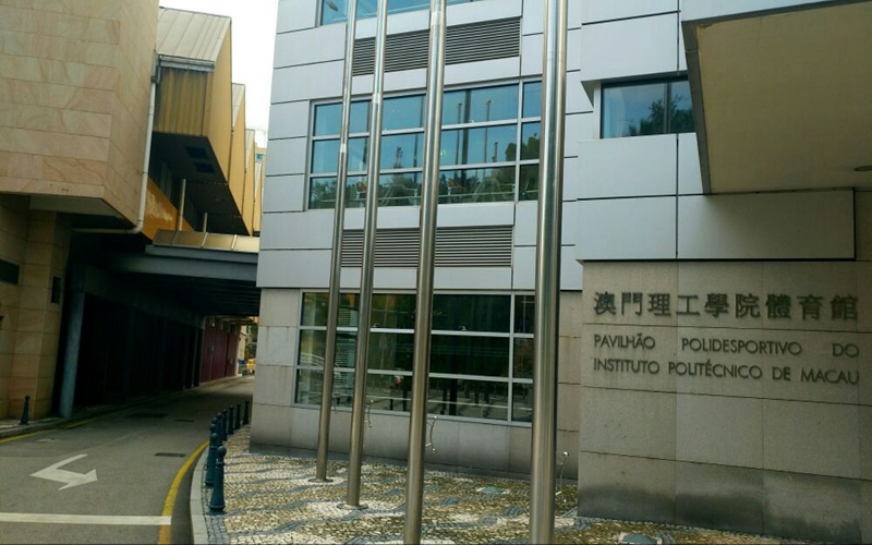 澳门理工大学-体育馆