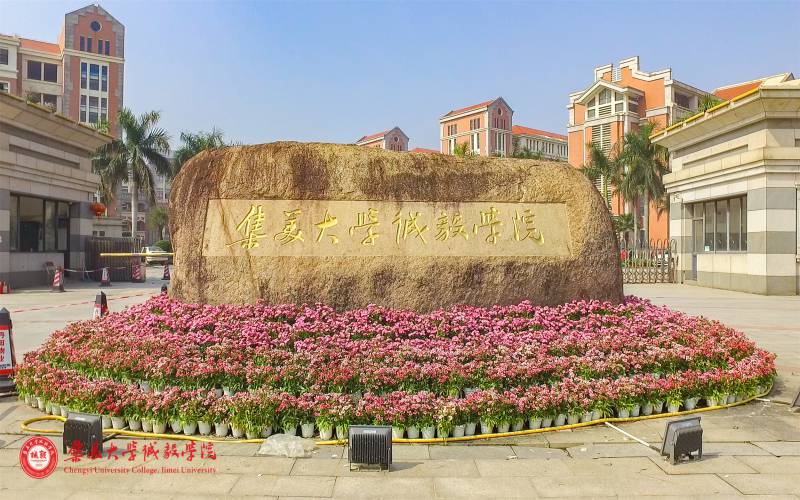 集美大学诚毅学院校园环境