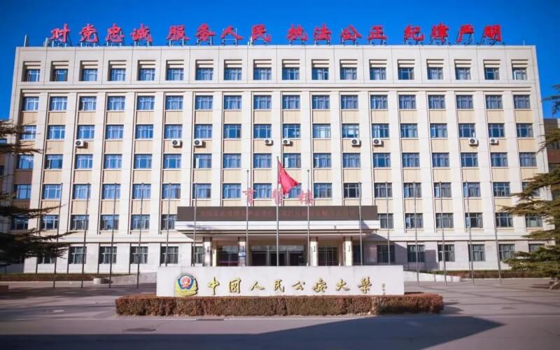 中国人民公安大学各专业在四川录取分数线_2025年更新主图