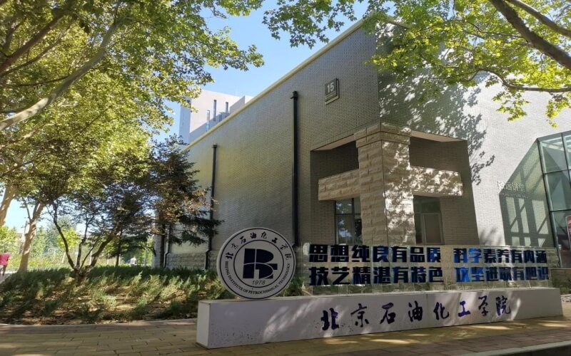 北京石油化工学院主图