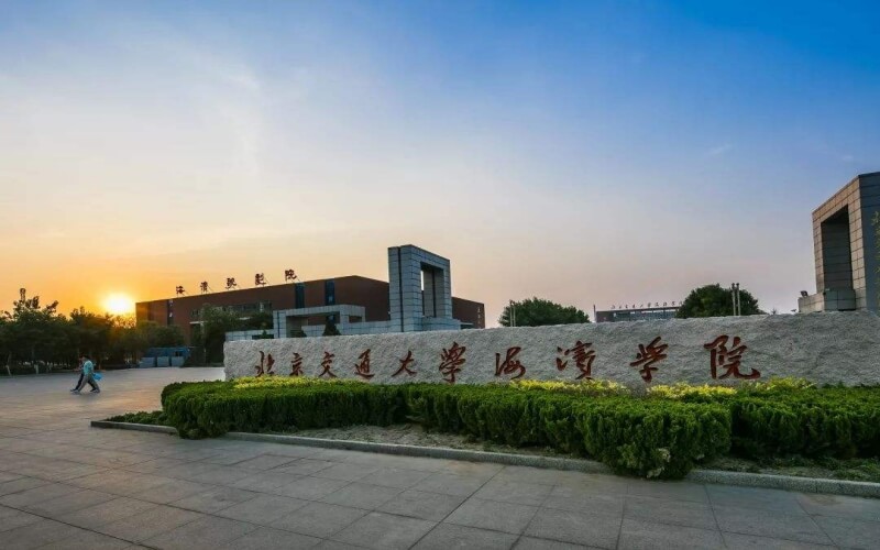 沧州交通学院-1