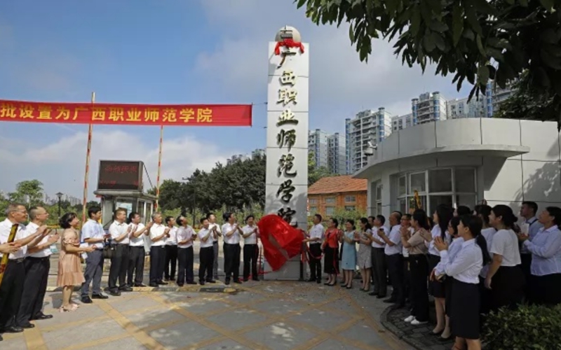 广西职业师范学院主图