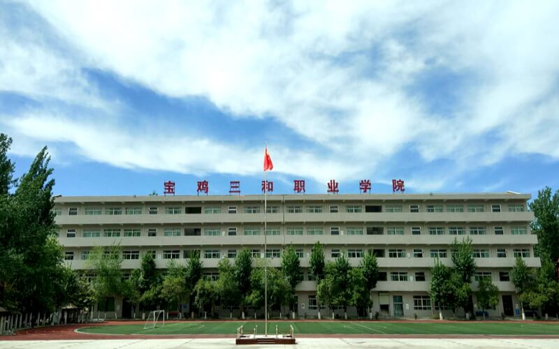 2025年宝鸡三和职业学院在福建最低录取分数线主图