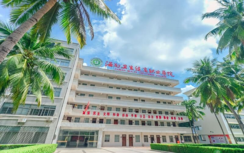 海南卫生健康职业学院-行政楼