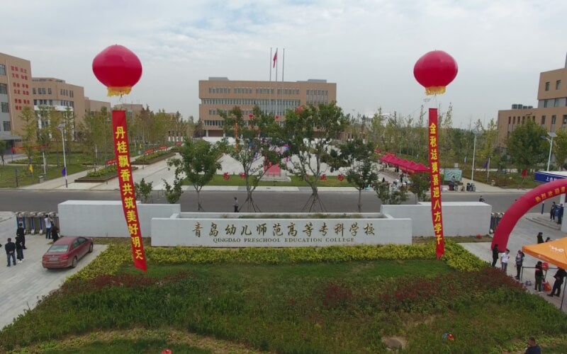 青岛幼儿师范高等专科学校校园风景