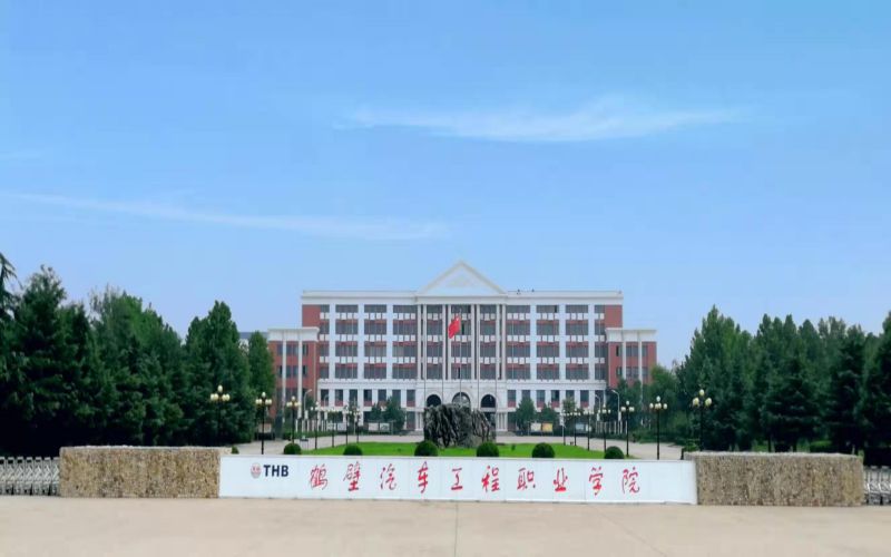 鹤壁汽车工程职业学院-校门