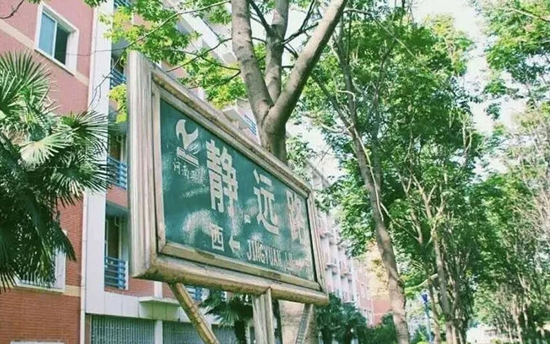 河南工业职业技术学院-路标