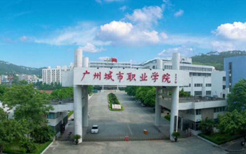 广州城市职业学院各专业在河南录取分数线_2025年更新主图