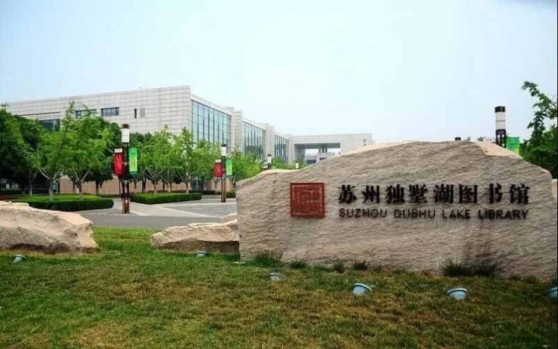 苏州百年职业学院-2