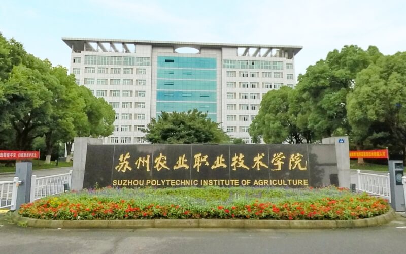 苏州农业职业技术学院-门