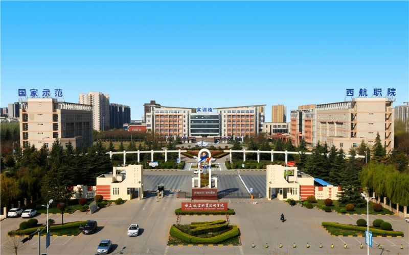 西安航空职业技术学院-6