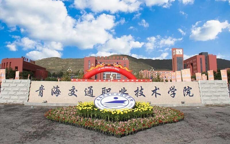 青海职业技术大学主图