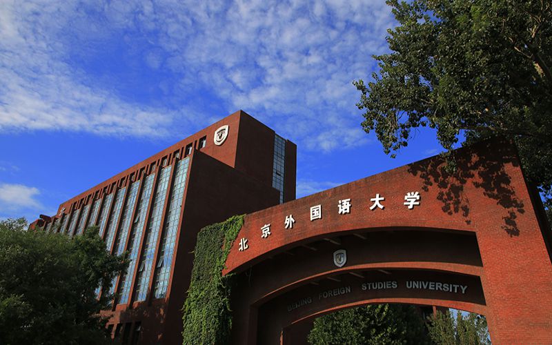 北京外国语大学各专业在浙江录取分数线_2025年更新主图