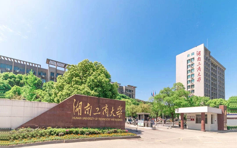 湖南工商大学-校门