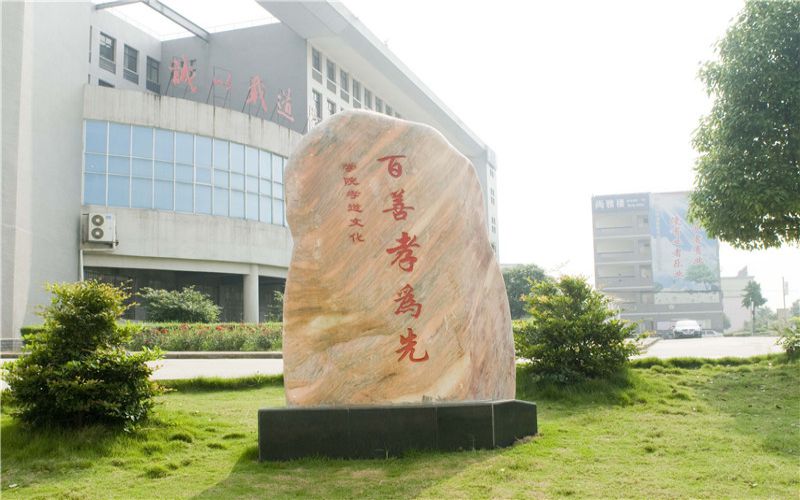 潇湘职业学院-1