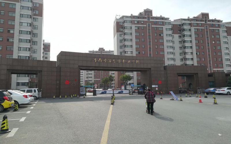 河南司法警官职业学院-2