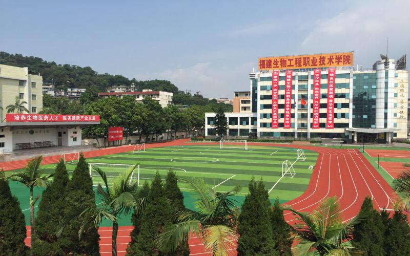 福建生物工程职业技术学院-5