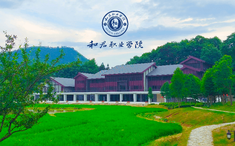 和君职业学院-1