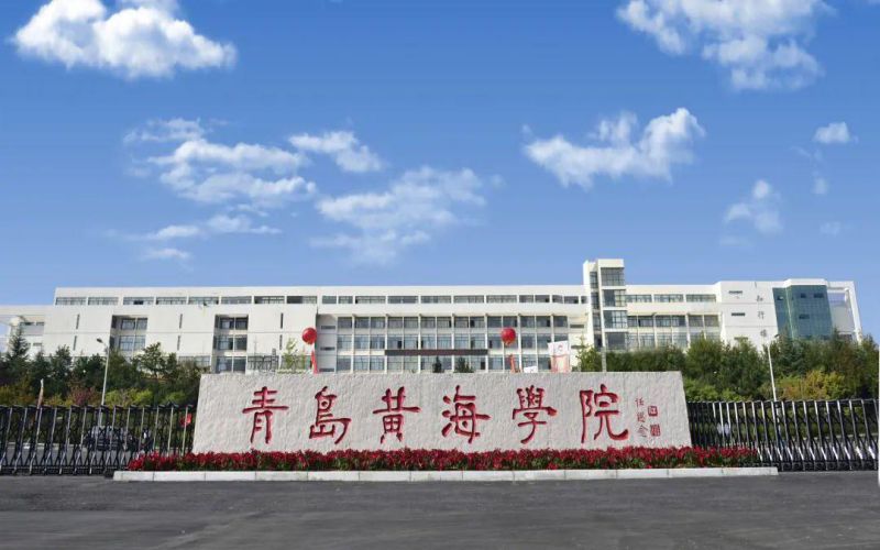 青岛黄海学院各专业在西藏录取分数线_2025年更新主图