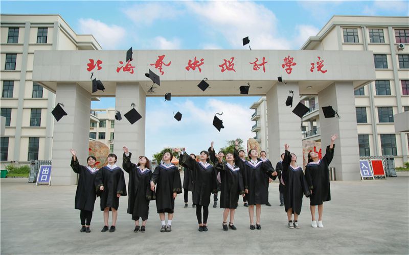 北海艺术设计学院-校门