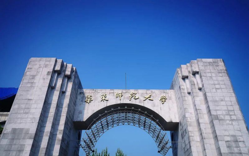 华东师范大学各专业在西藏录取分数线_2025年更新主图